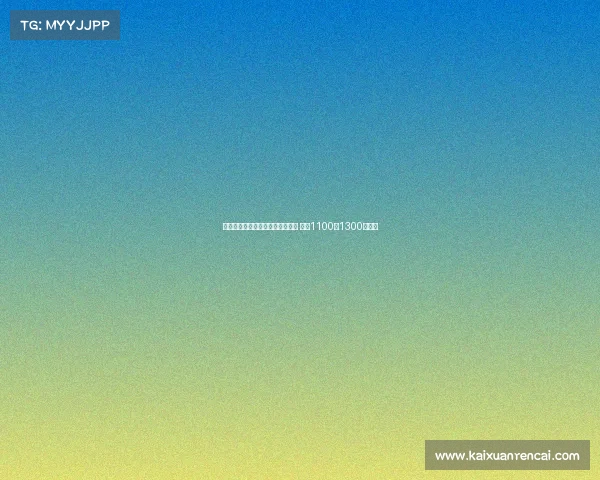 阿贾克斯签下板仓滉交易接近完成 总价1100至1300万欧元